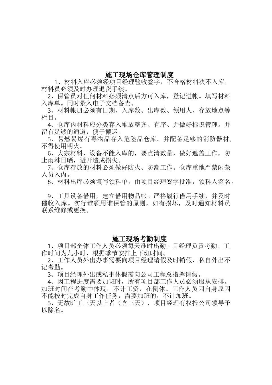 项目经理部现场管理制度 _第2页