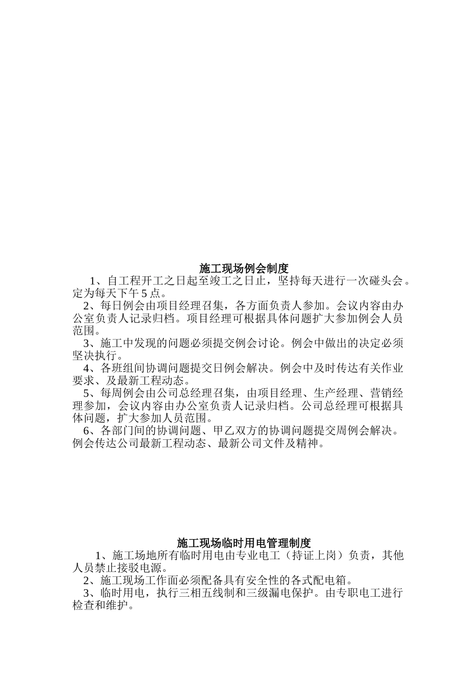 项目经理部现场管理制度 _第3页
