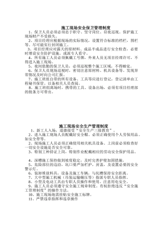 项目经理部现场管理制度 