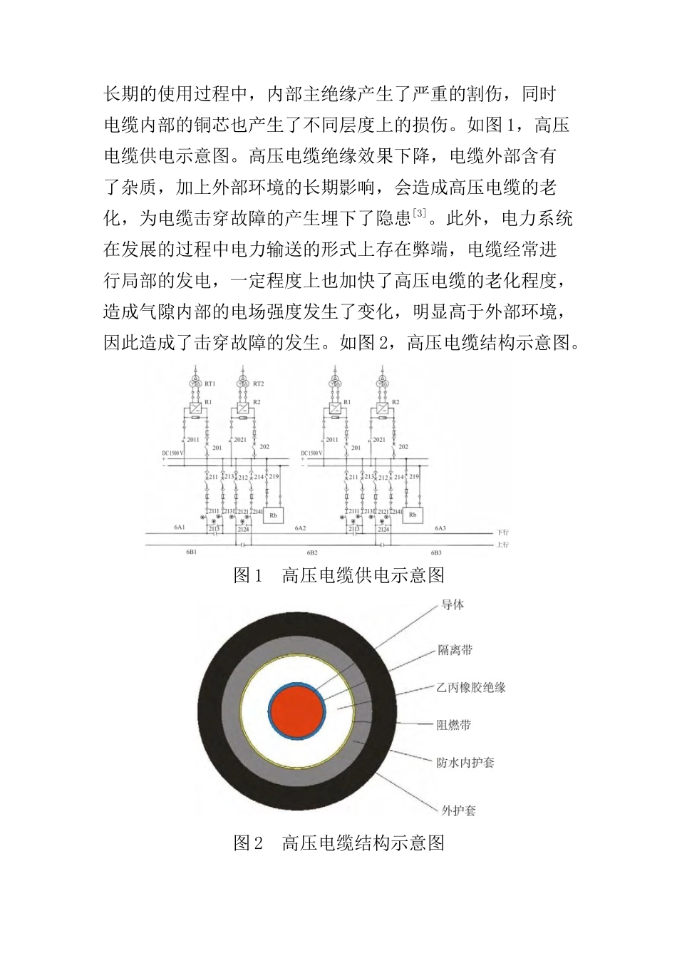 高压电缆故障原因分析及对策研究分析 电气自动化管理专业_第3页