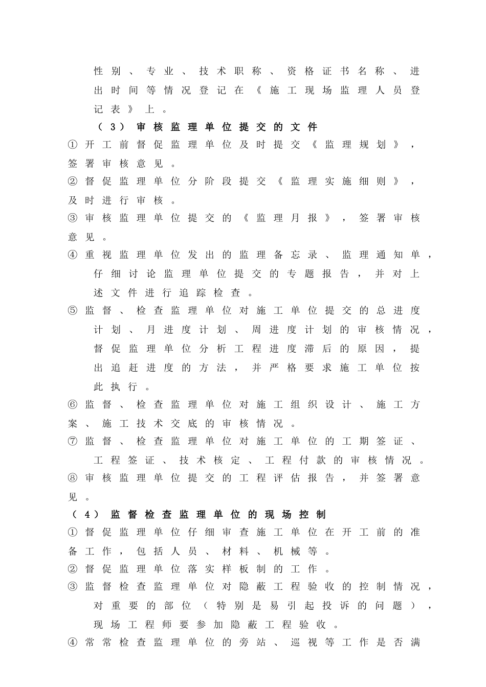 项目经理部合同管理制度 _第2页