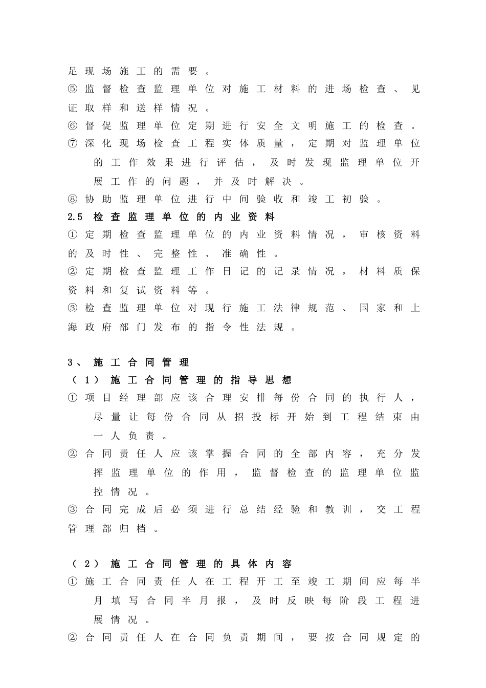 项目经理部合同管理制度 _第3页