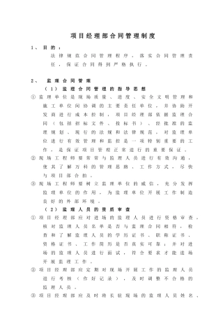 项目经理部合同管理制度 
