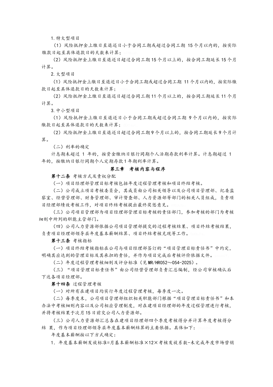 项目经理部管理目标考核办法_第2页