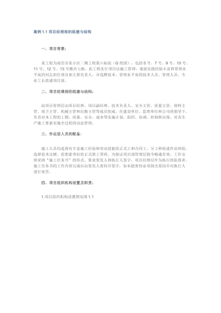 项目经理部的组建与结构-案例1