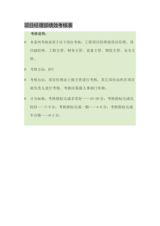 项目经理部绩效考核表