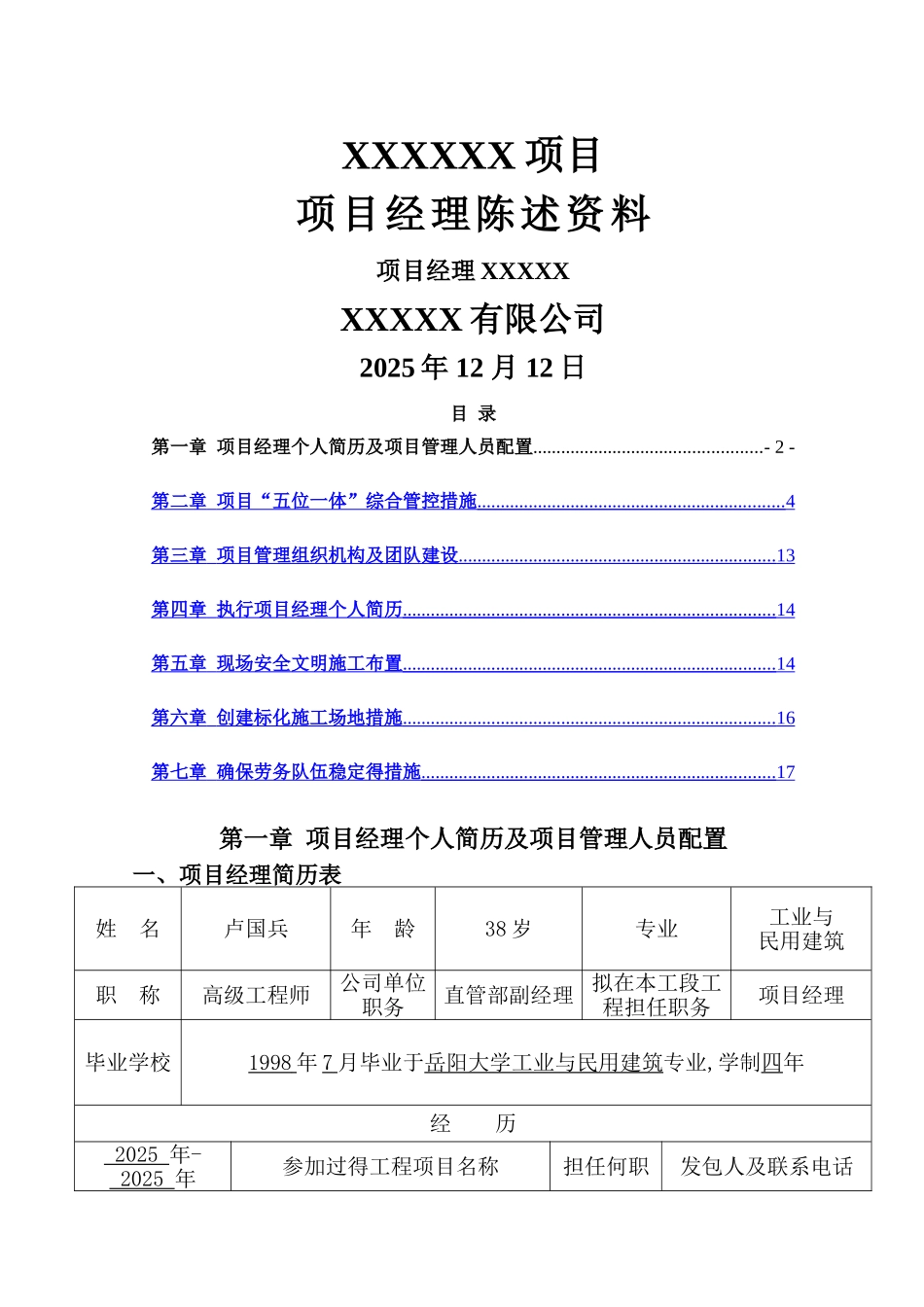 项目经理陈述资料_第1页