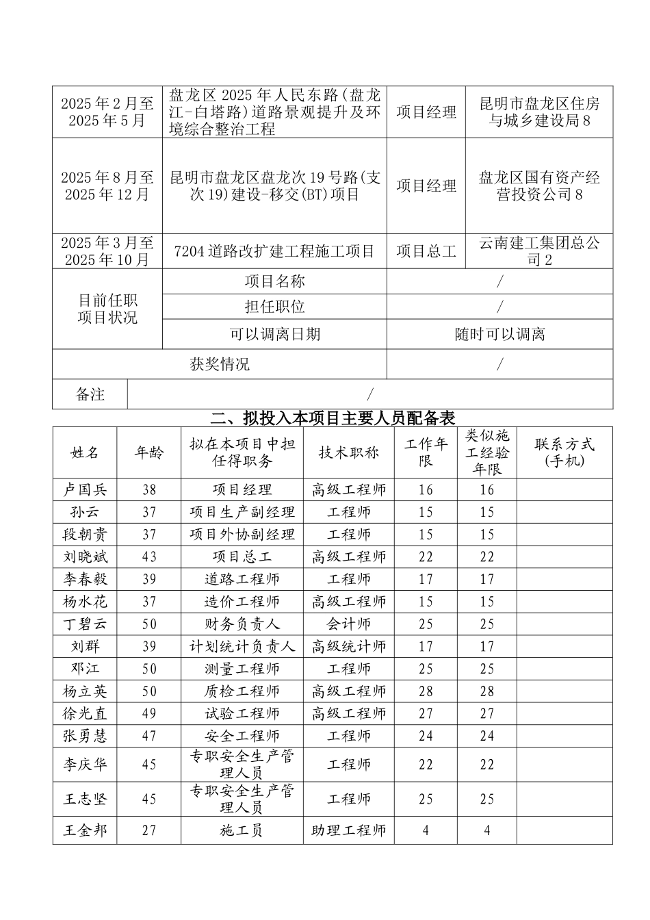 项目经理陈述资料_第2页