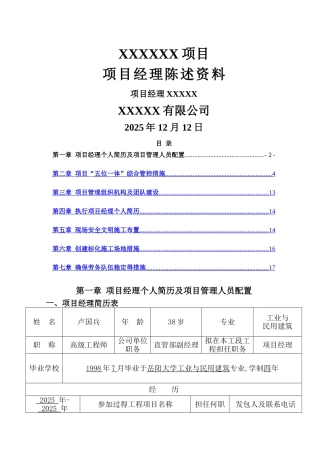 项目经理陈述资料