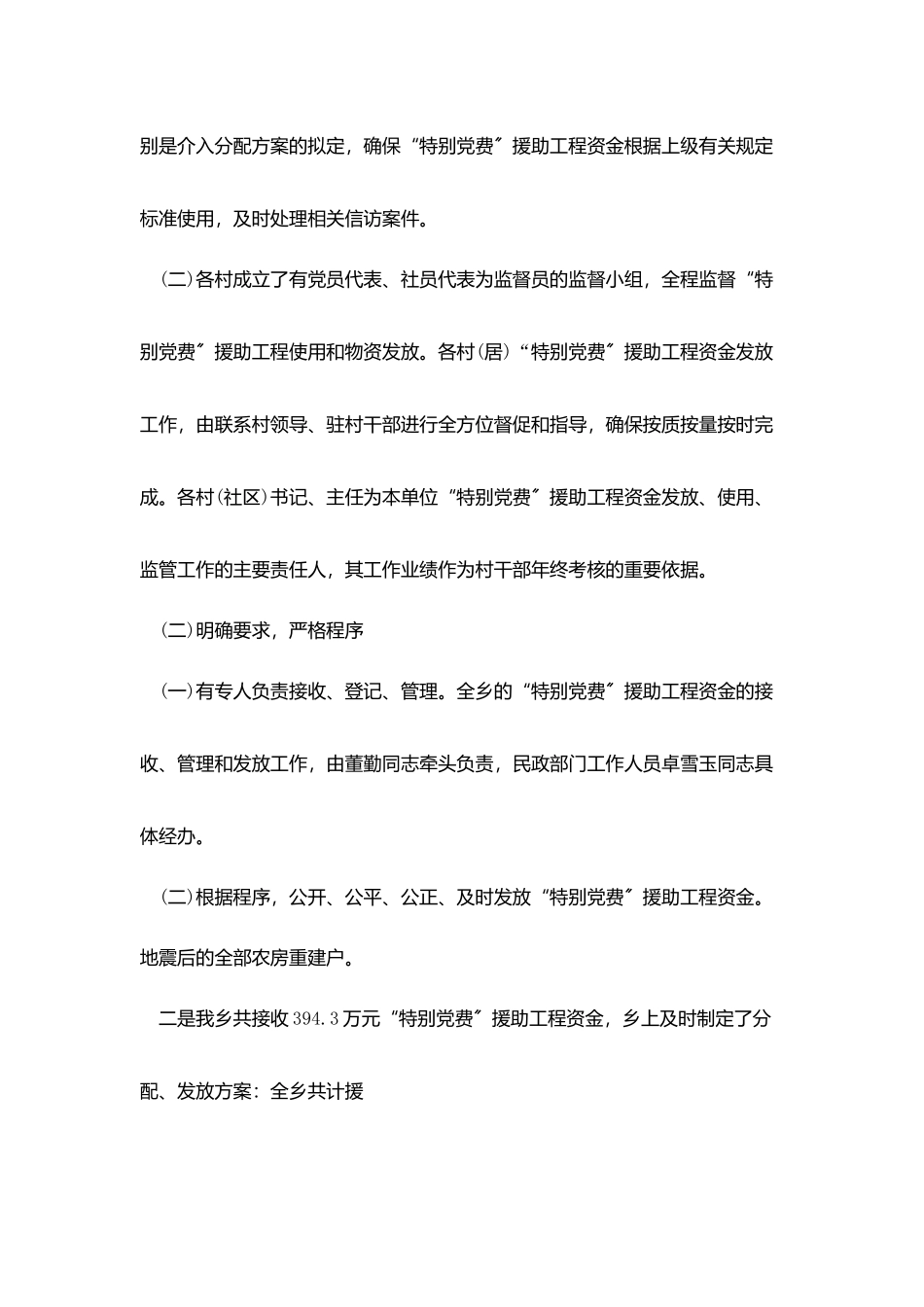 项目自查报告范文_第2页