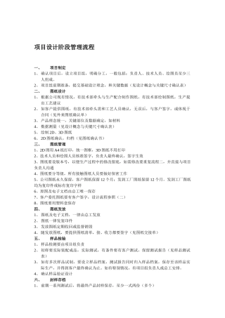 项目设计阶段管理制度