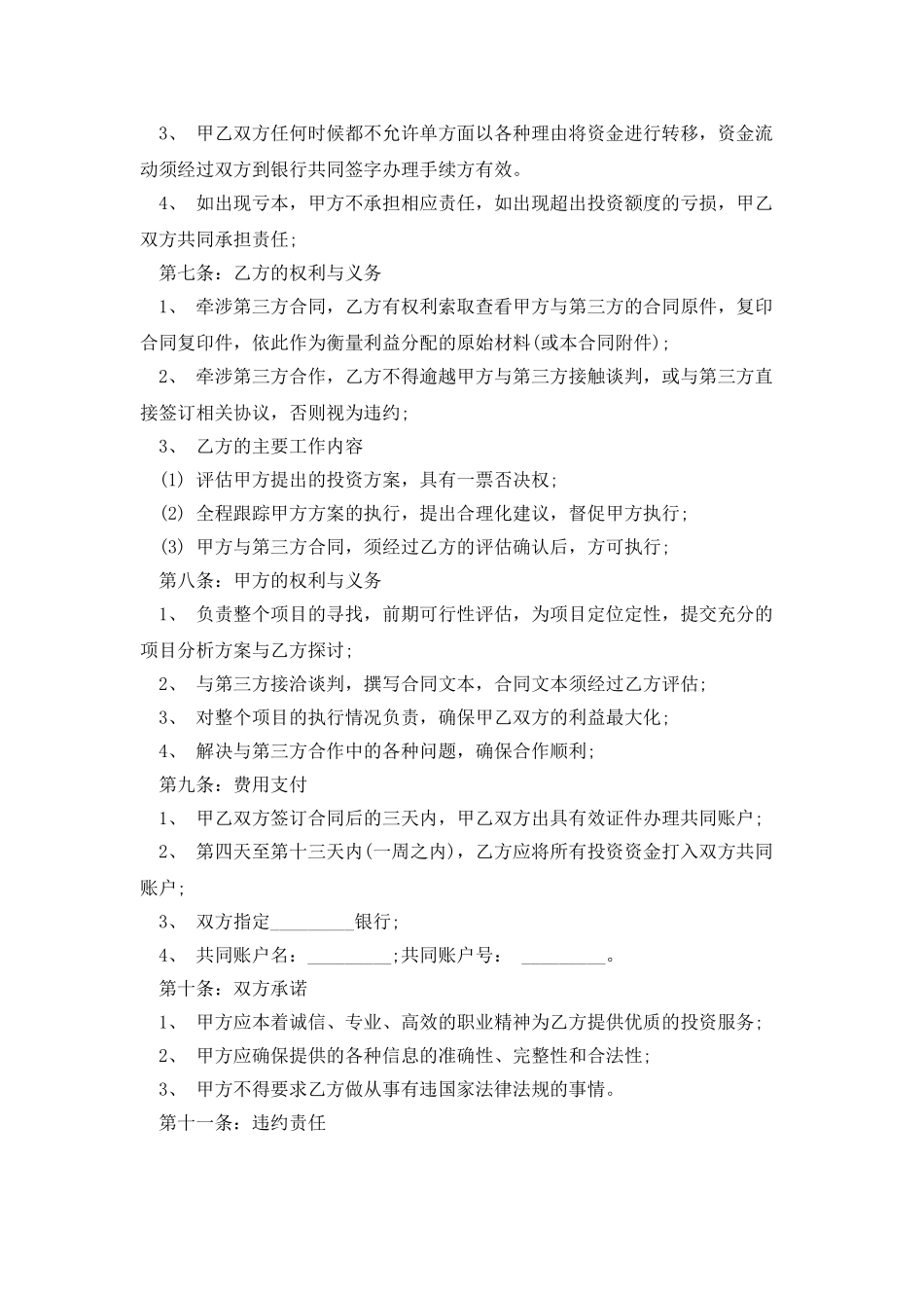 项目融资合作协议模板_第2页