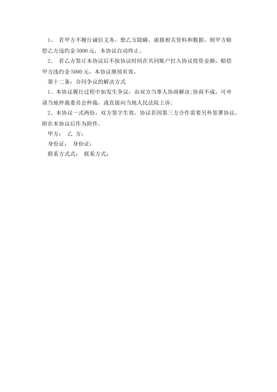 项目融资合作协议模板_第3页