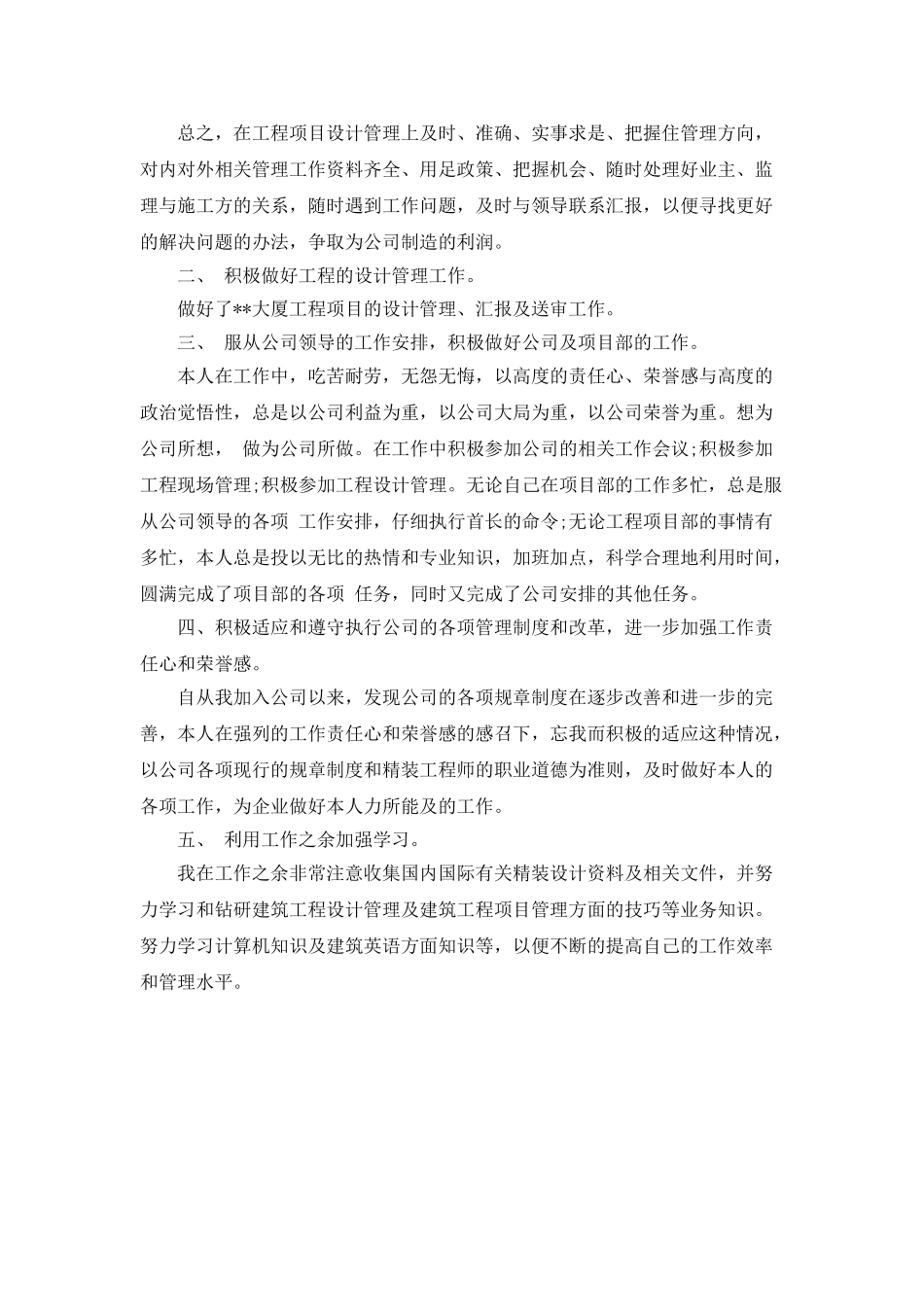 项目设计师个人年度工作计划_第2页