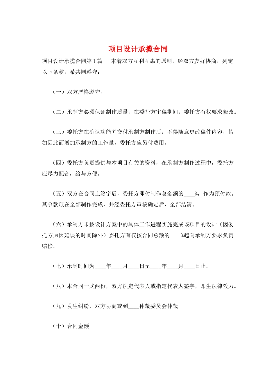 项目设计承揽合同_第1页