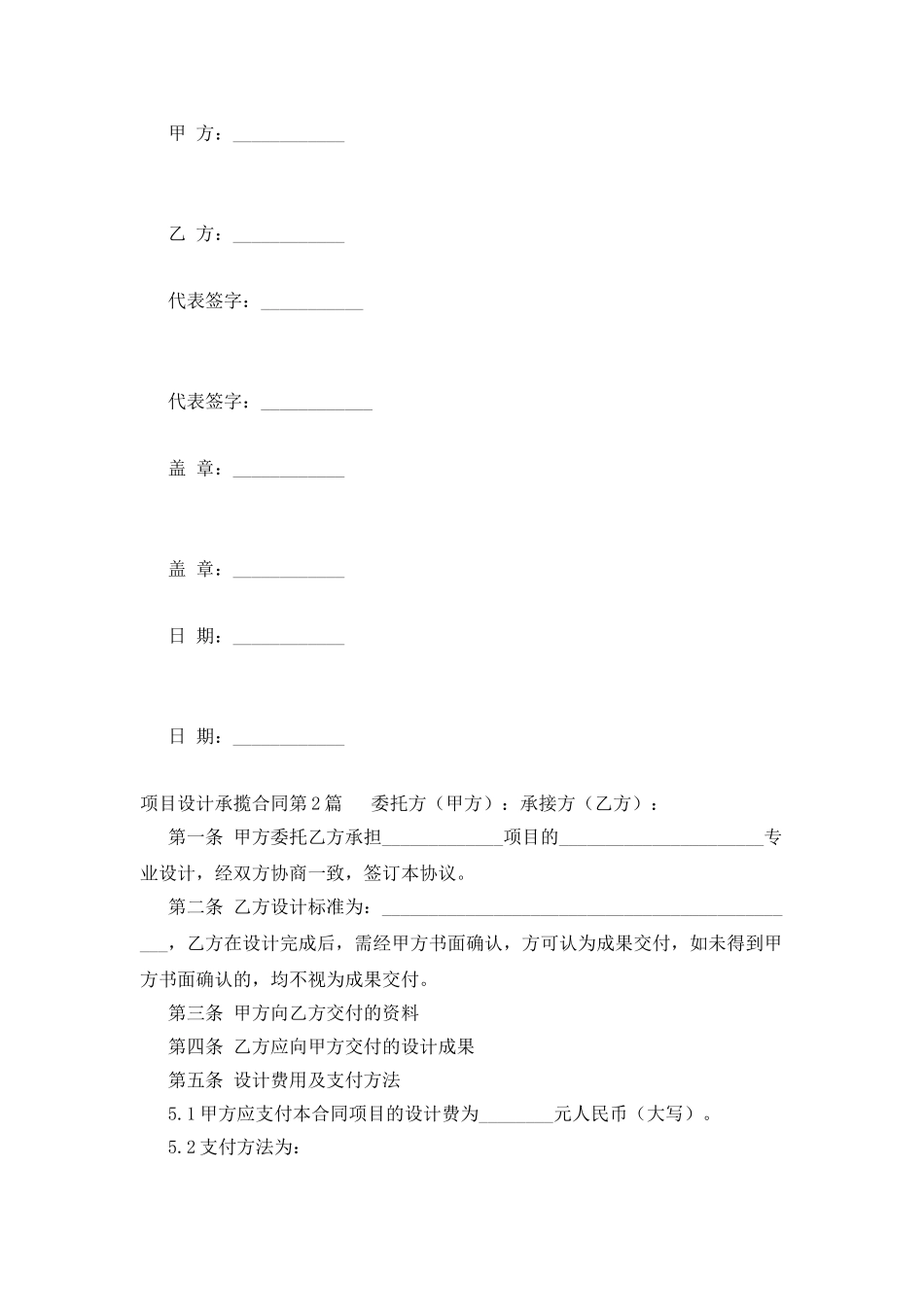 项目设计承揽合同_第2页