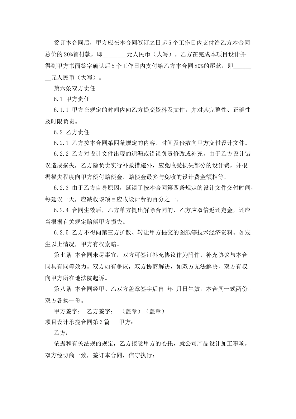 项目设计承揽合同_第3页