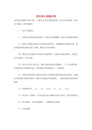 项目设计承揽合同