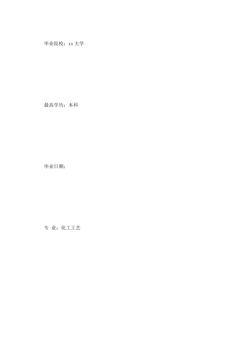 项目负责人简历_第2页