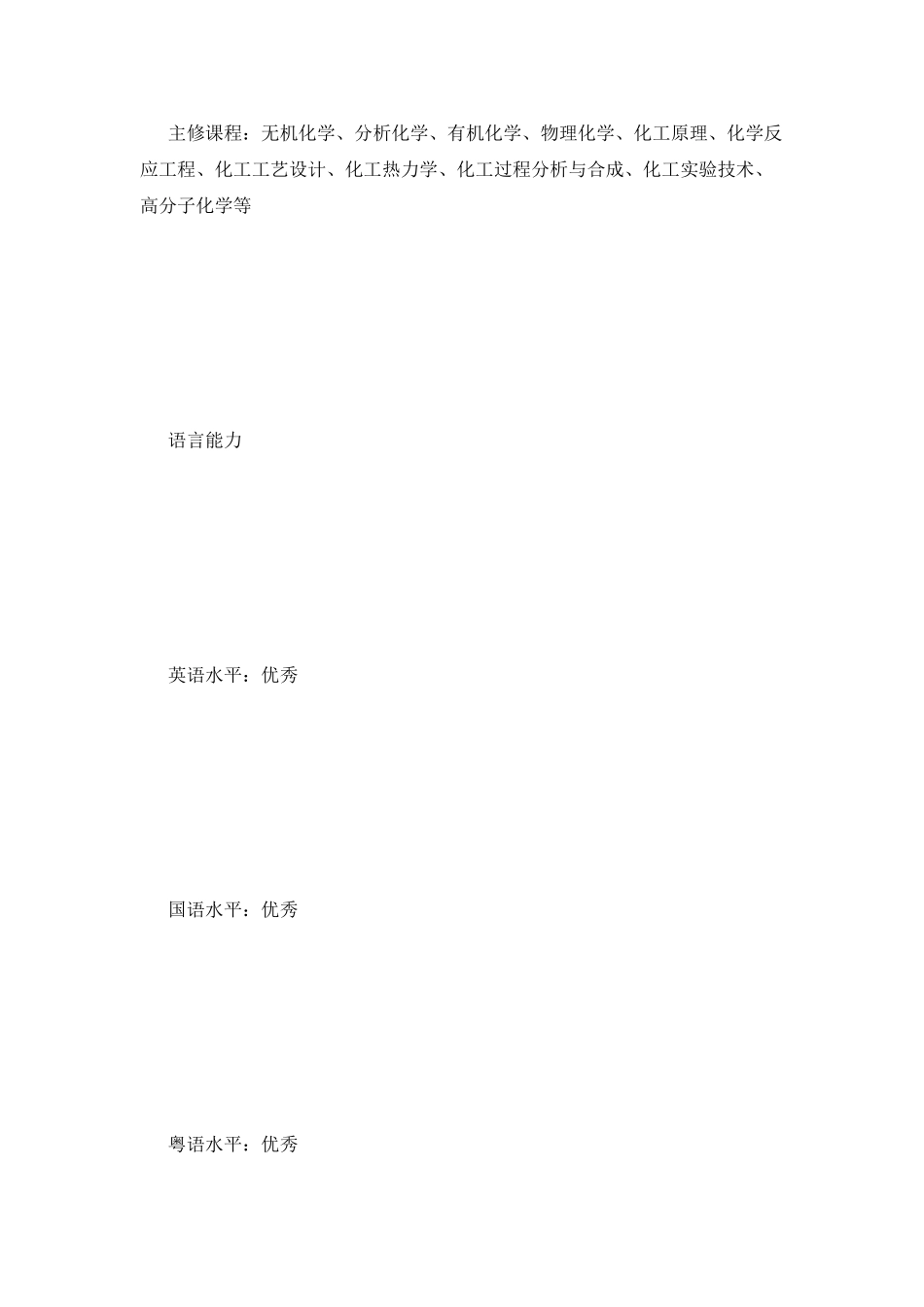 项目负责人简历_第3页