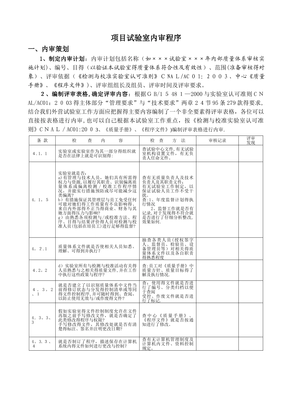 项目试验室内审程序_第1页