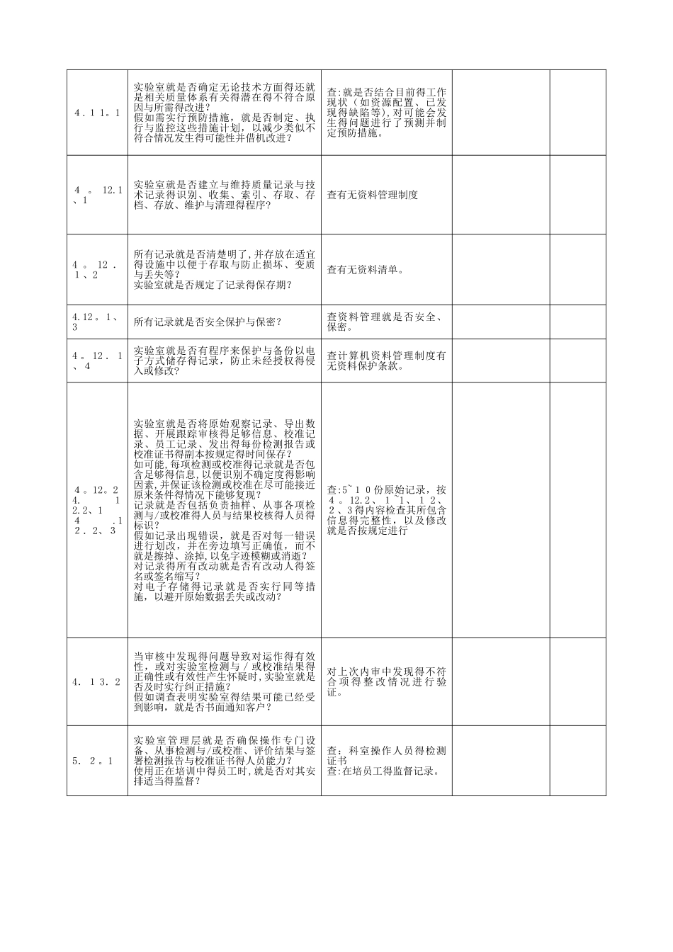 项目试验室内审程序_第3页