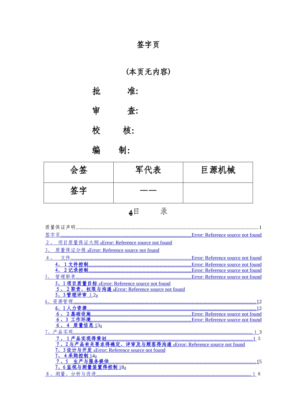 项目质量保证大纲_第3页