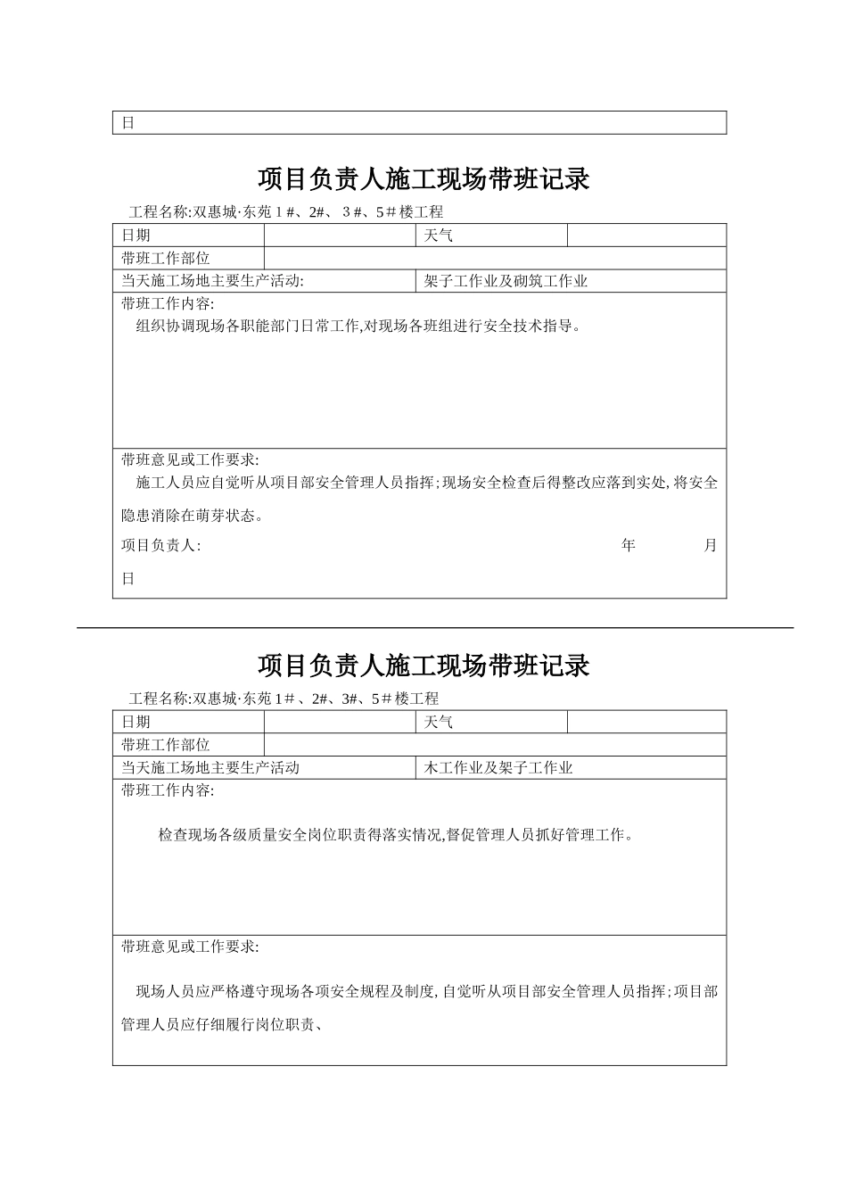 项目负责人施工现场带班记录_第2页