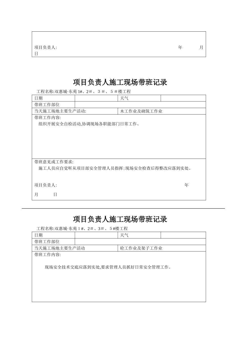 项目负责人施工现场带班记录_第3页