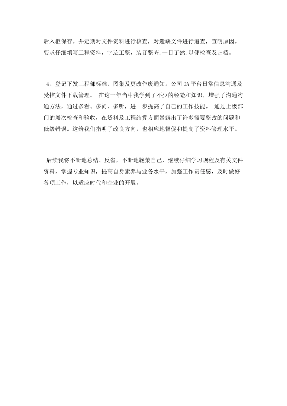 项目资料员个人工作总结_第2页