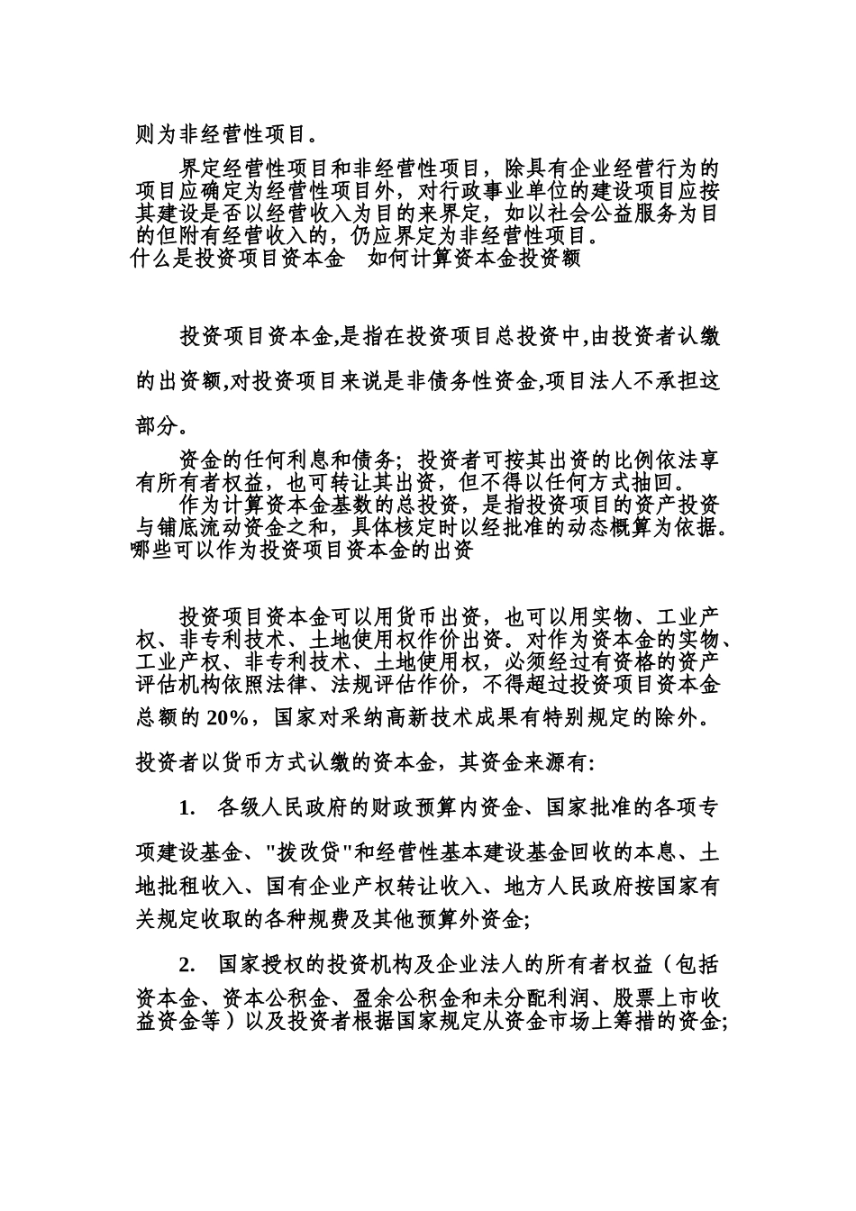项目资本金制度 _第2页