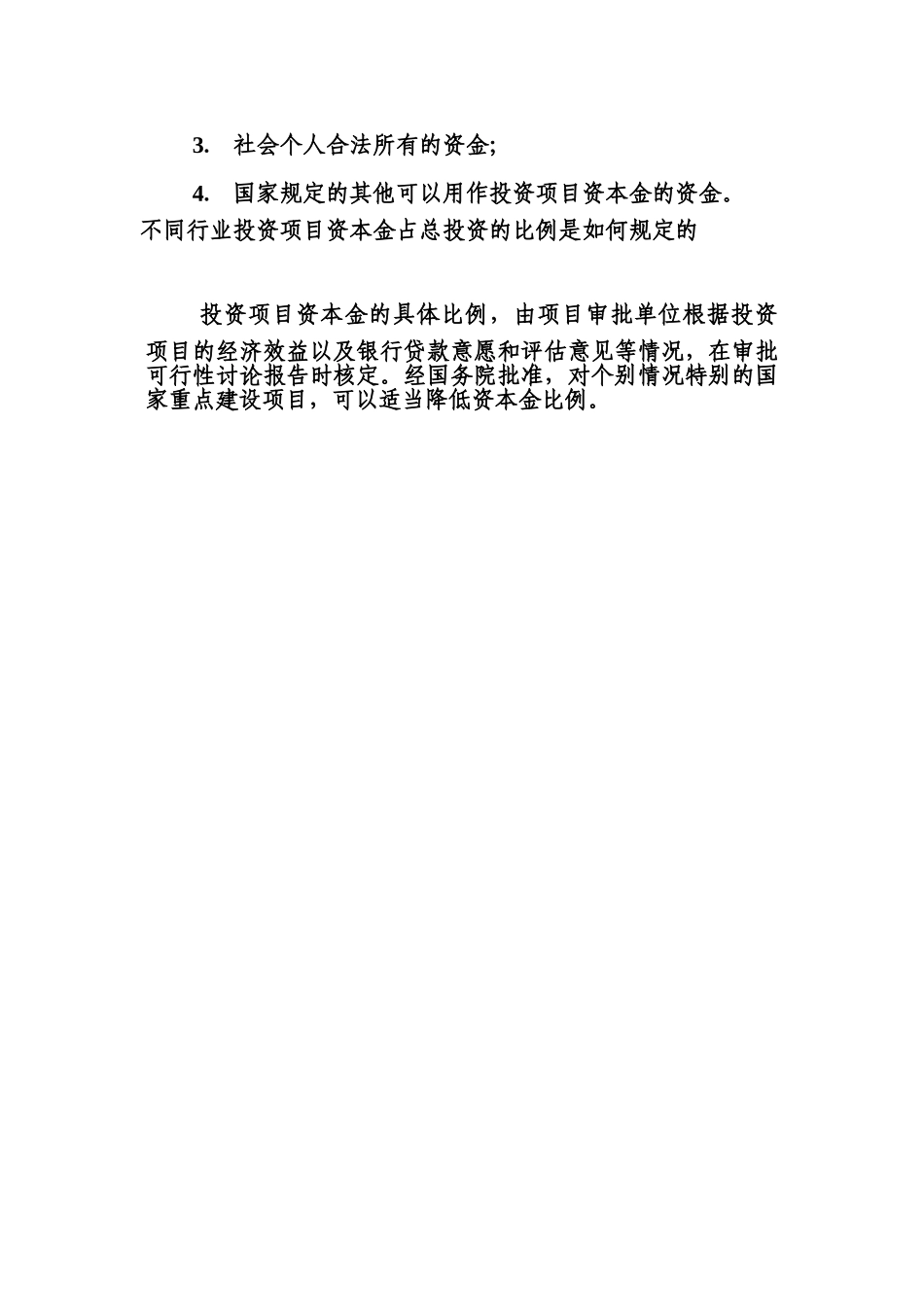 项目资本金制度 _第3页