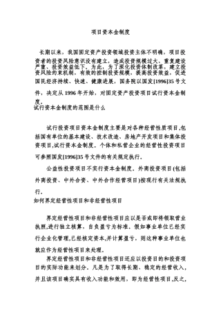 项目资本金制度 