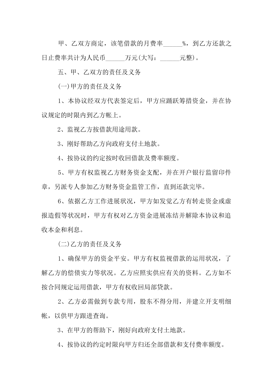 项目资金贷款合同范本_第2页