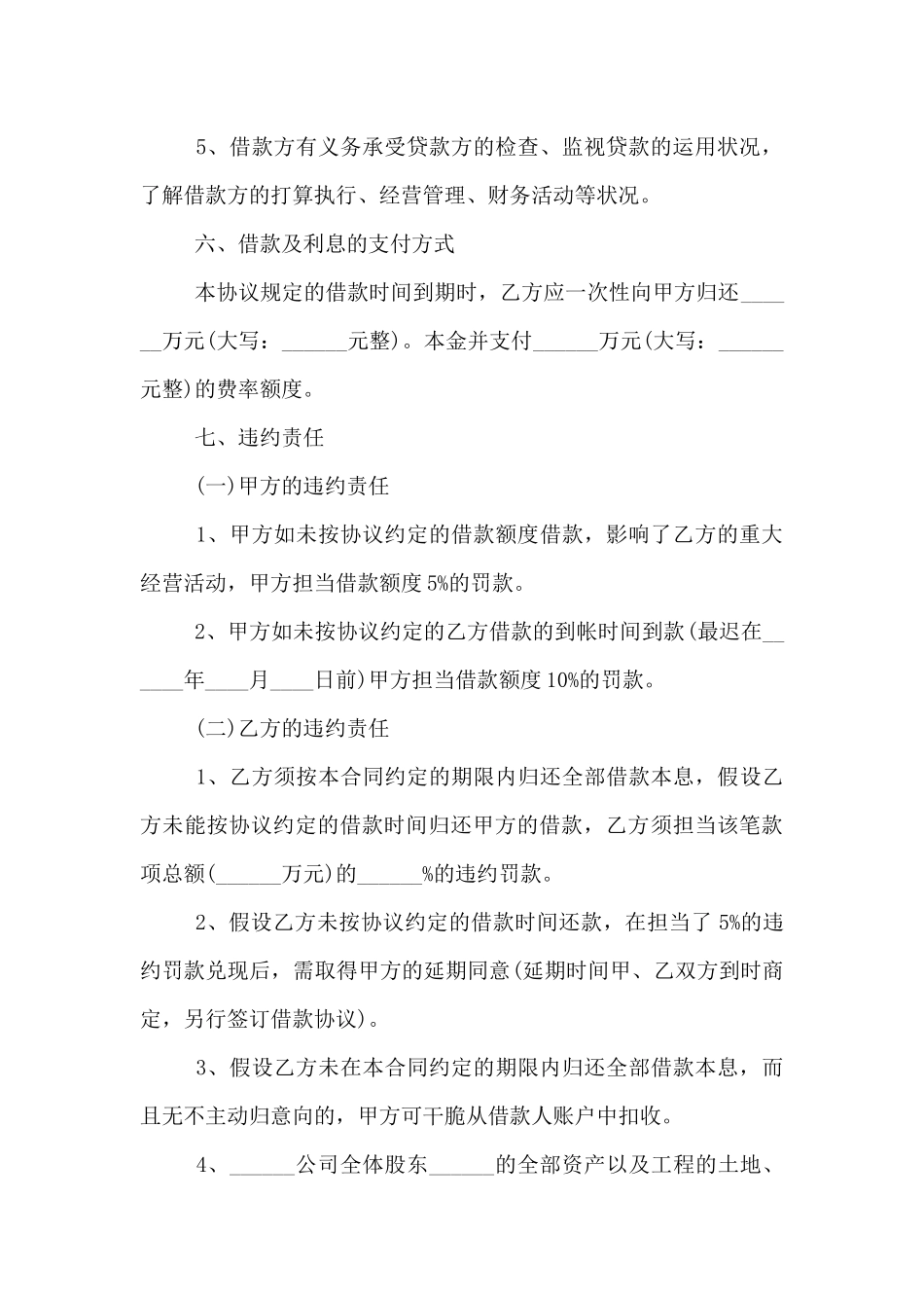 项目资金贷款合同范本_第3页