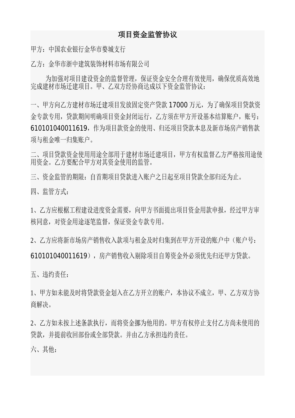 项目资金监管协议_第1页