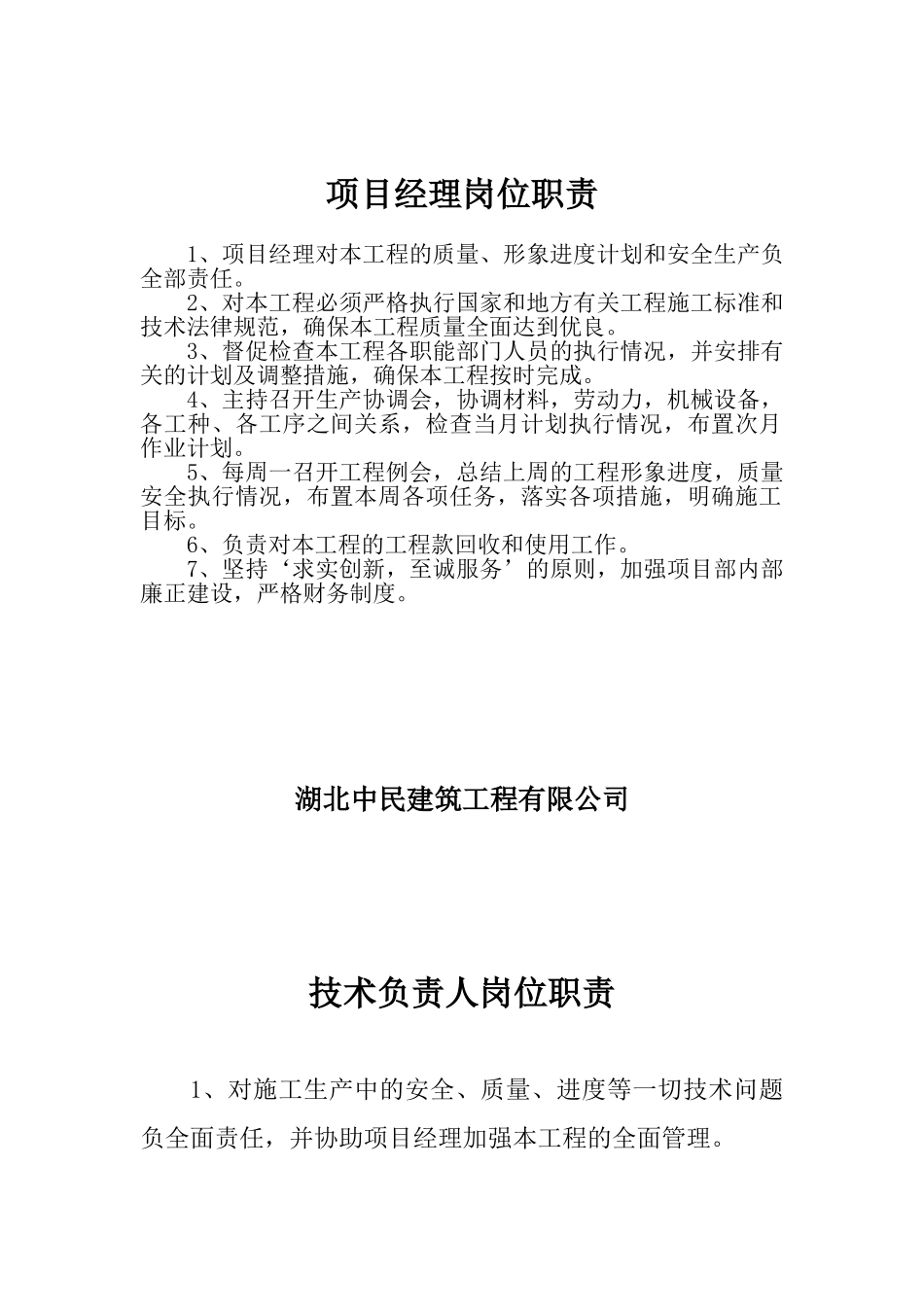 项目部五大员上墙制度 _第1页