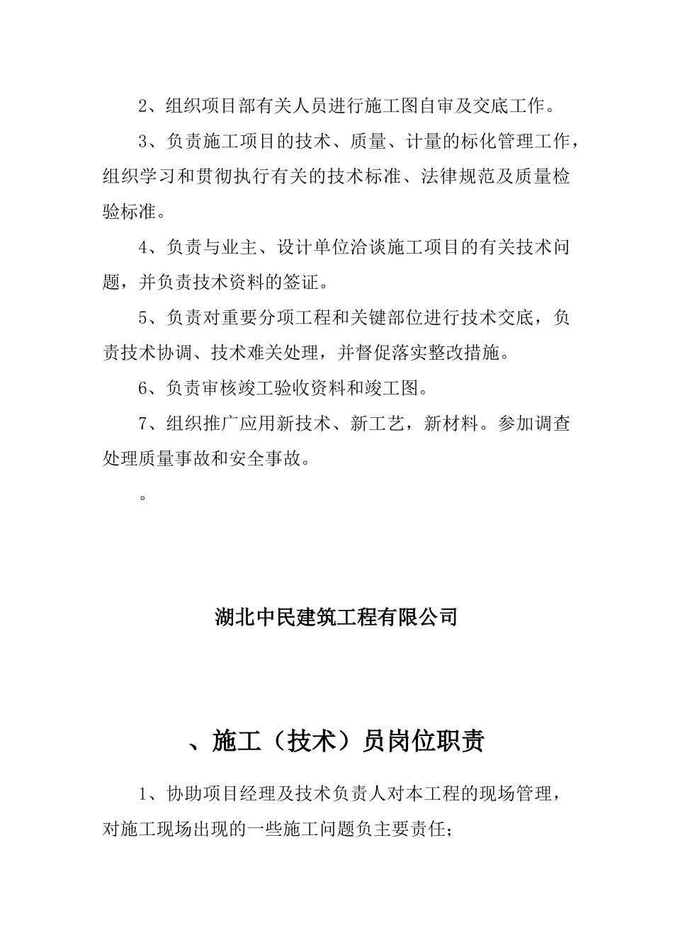 项目部五大员上墙制度 _第2页