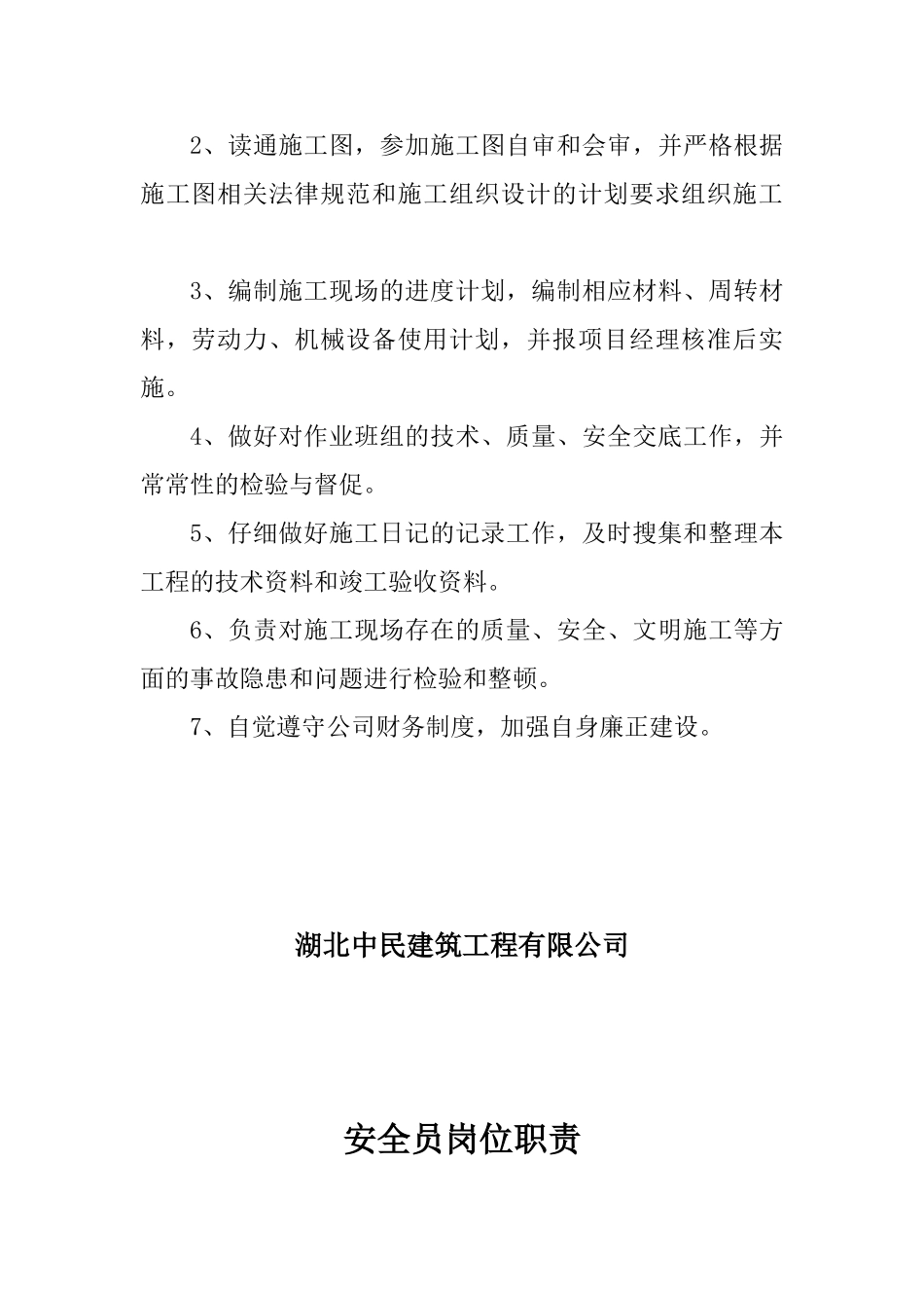 项目部五大员上墙制度 _第3页