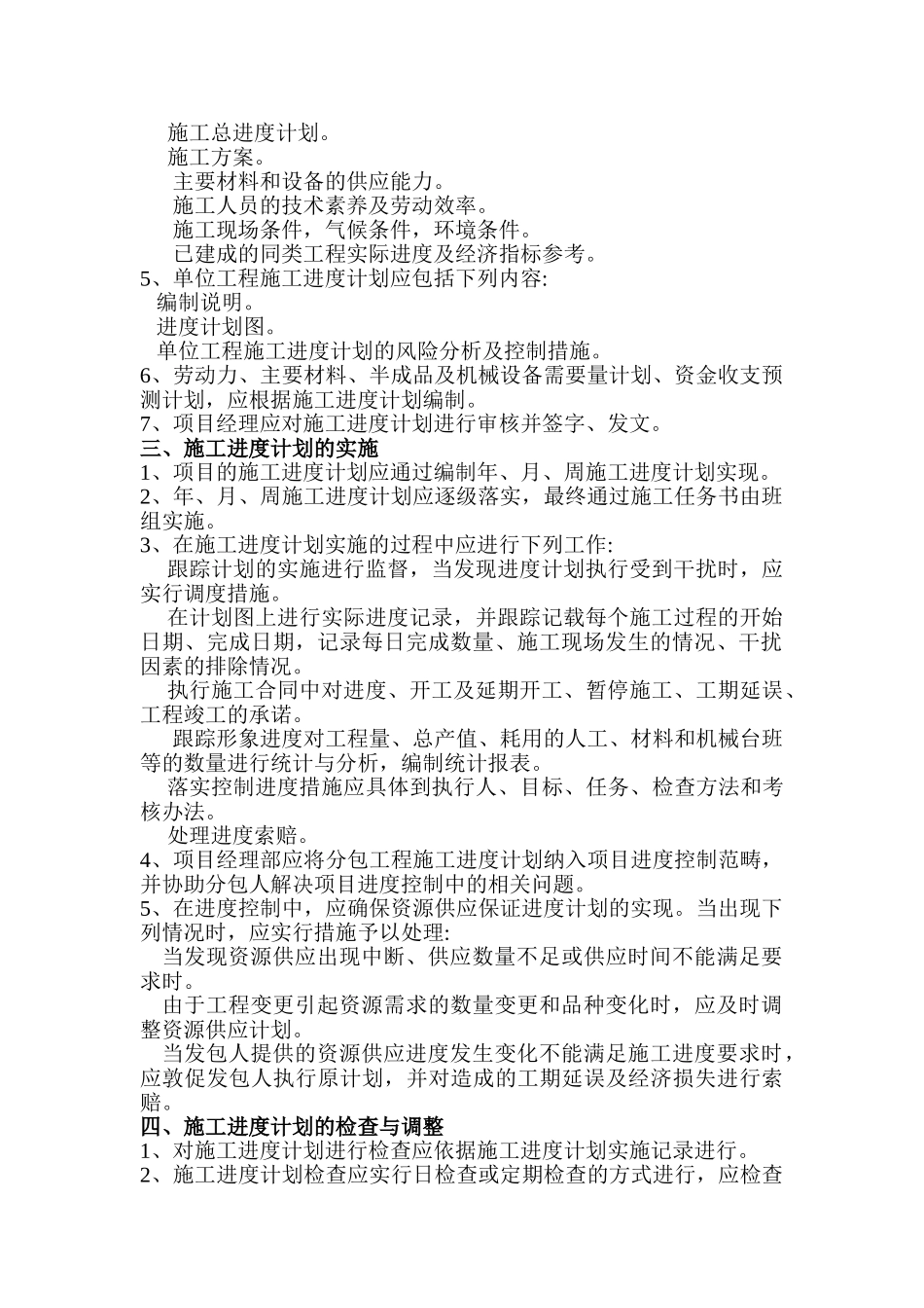 项目进度管理制度 _第2页