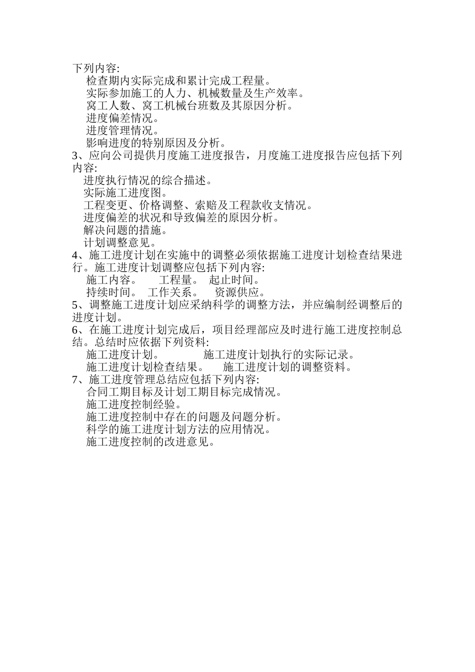 项目进度管理制度 _第3页