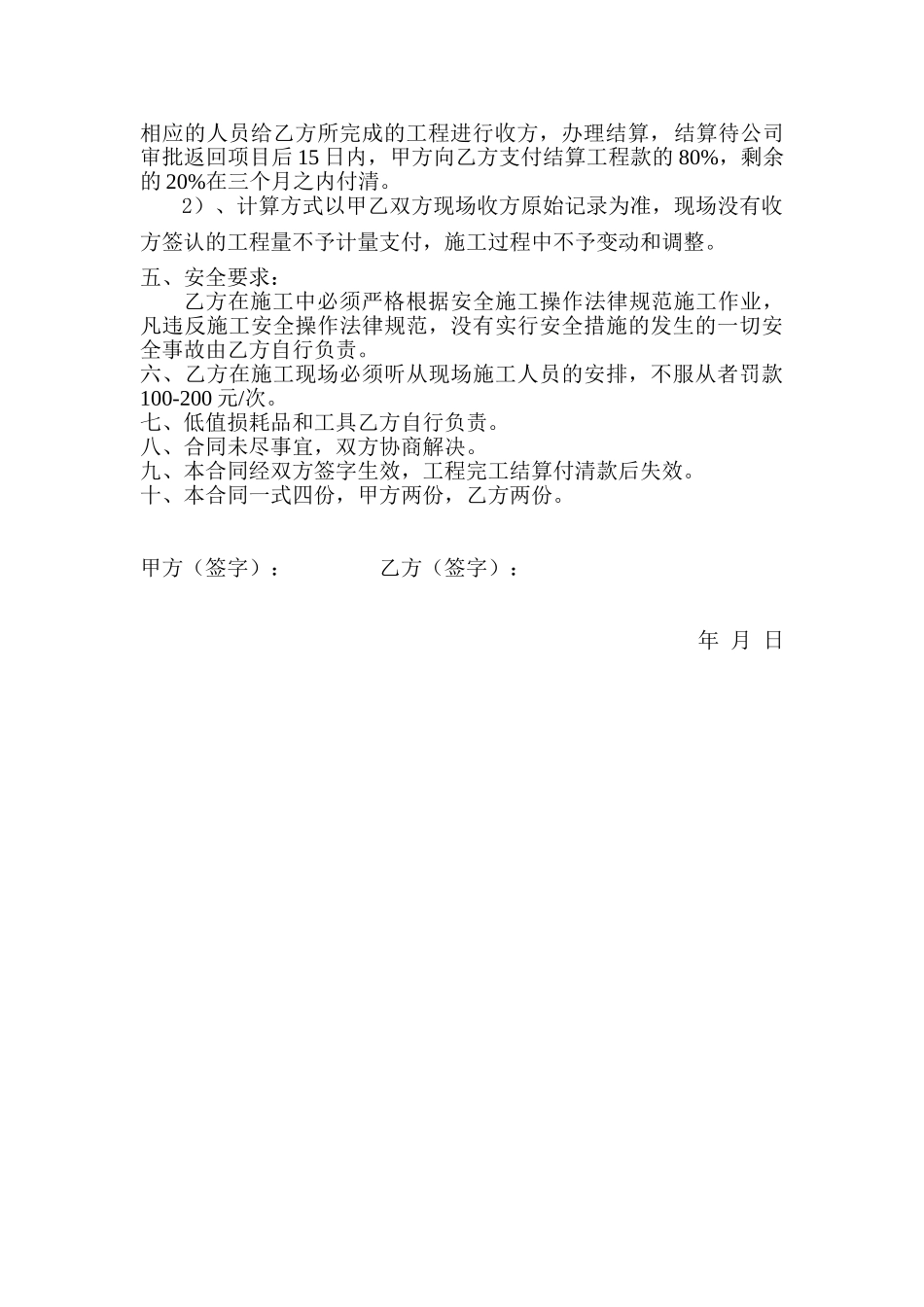 项目部内部临建劳务工承包合同_第2页