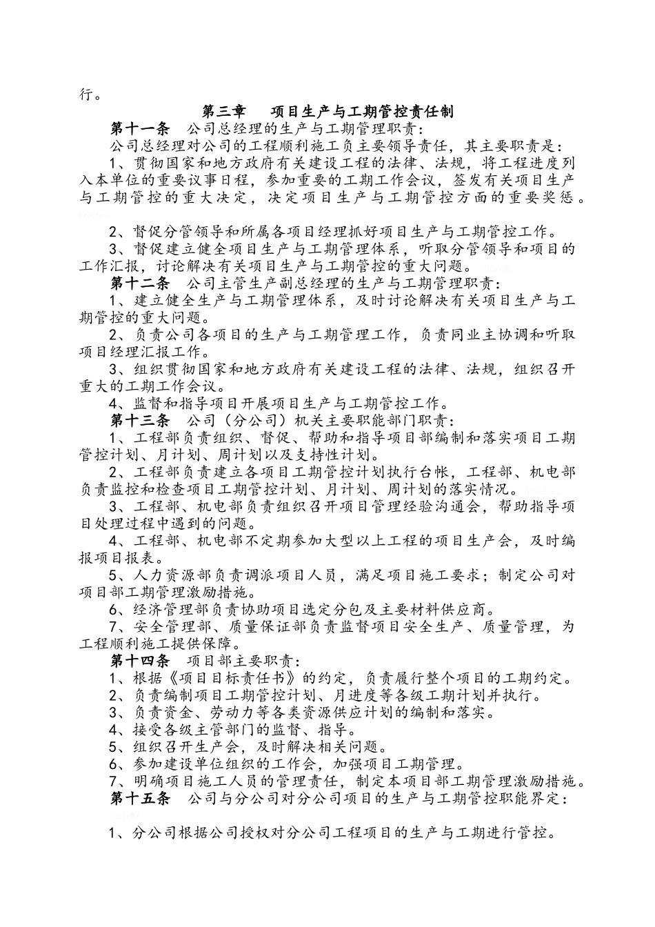 项目进度管理办法_第2页