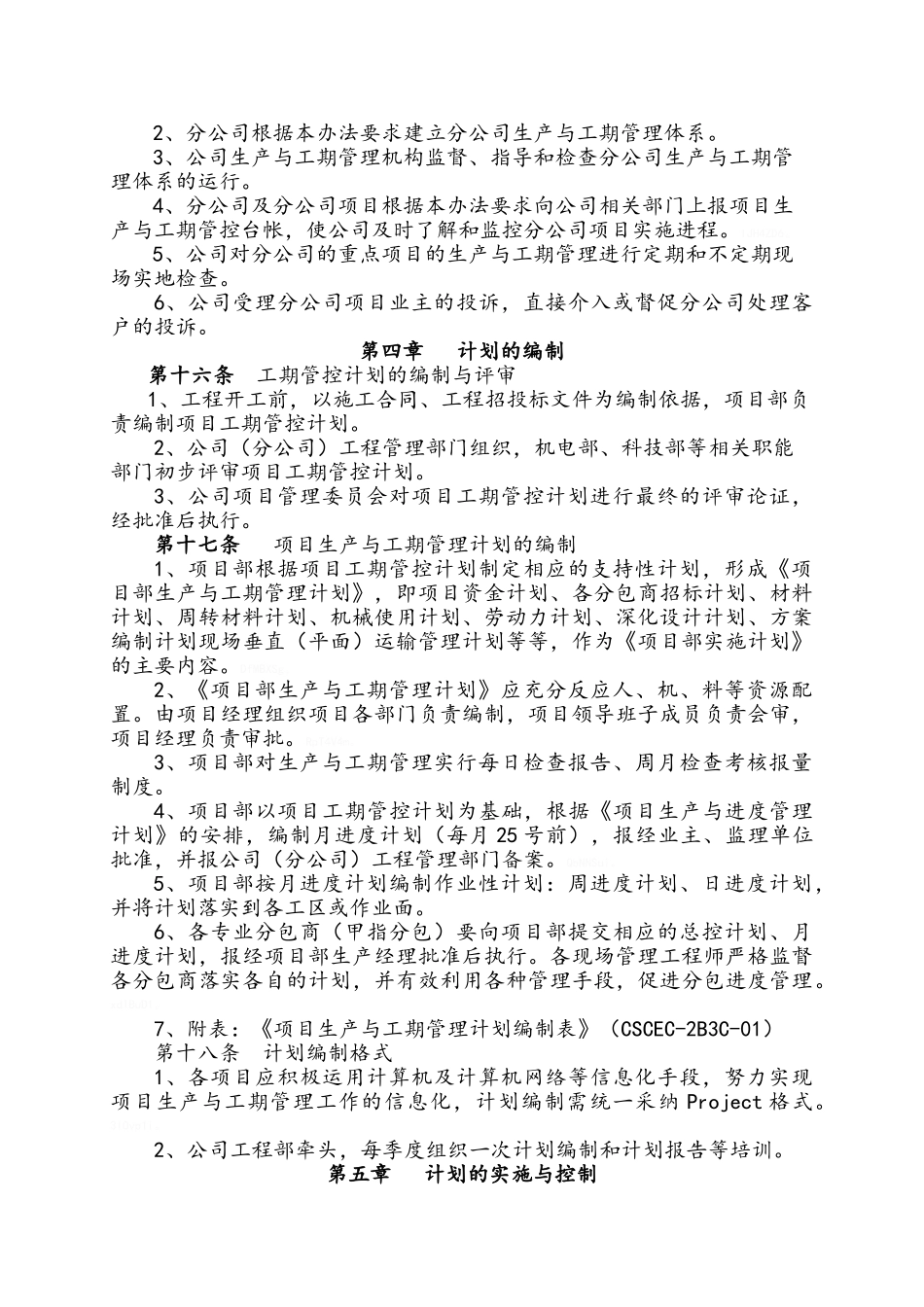 项目进度管理办法_第3页