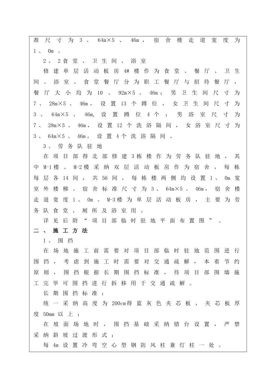 项目部临建施工技术交底_第2页