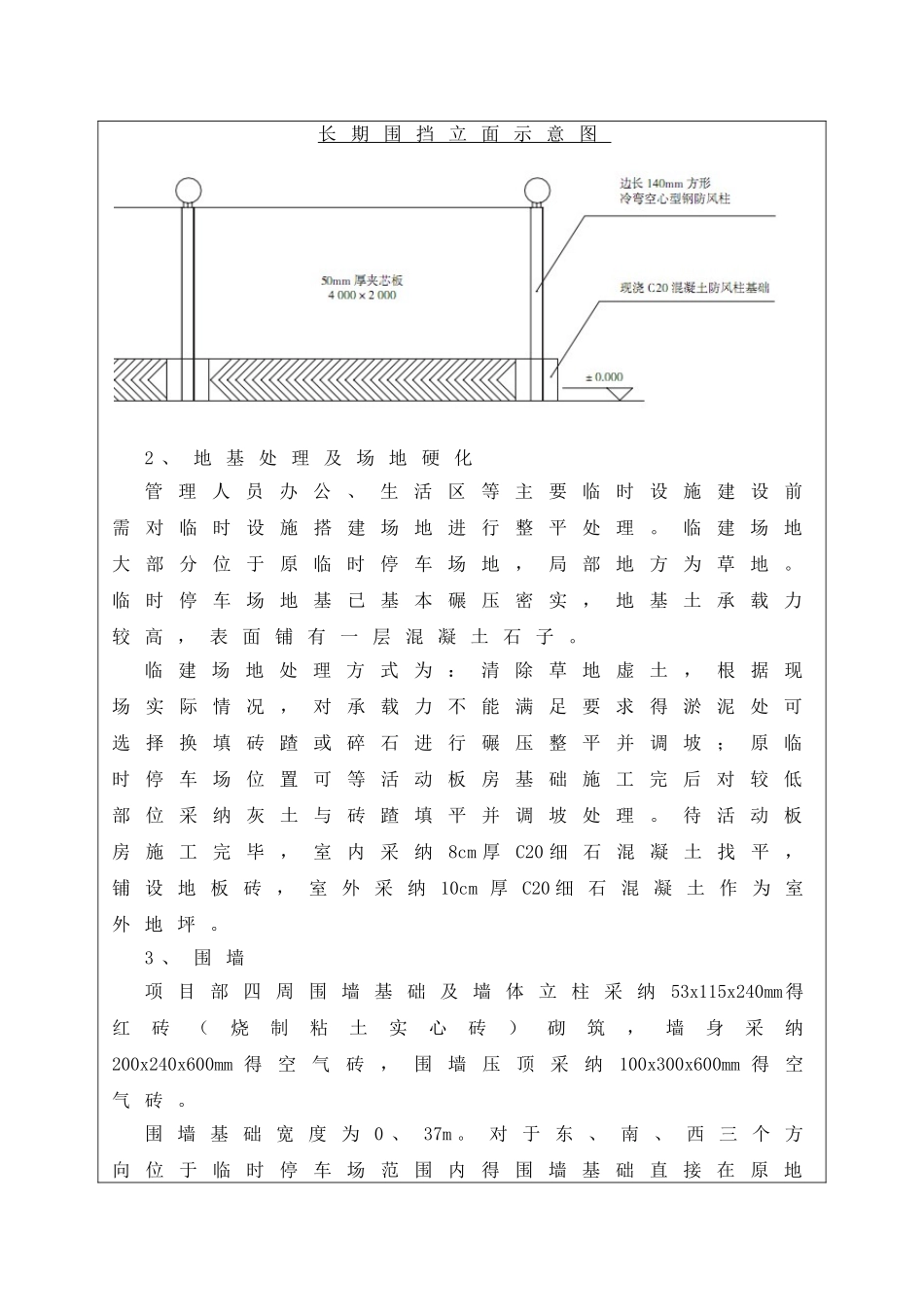 项目部临建施工技术交底_第3页