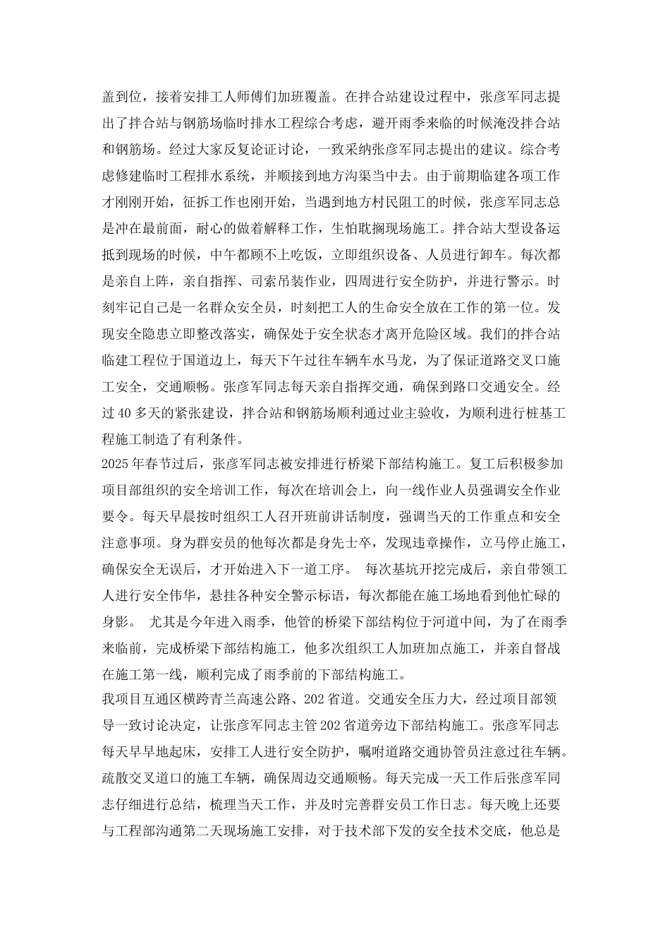 项目部优秀群众安全员事迹材料_第2页