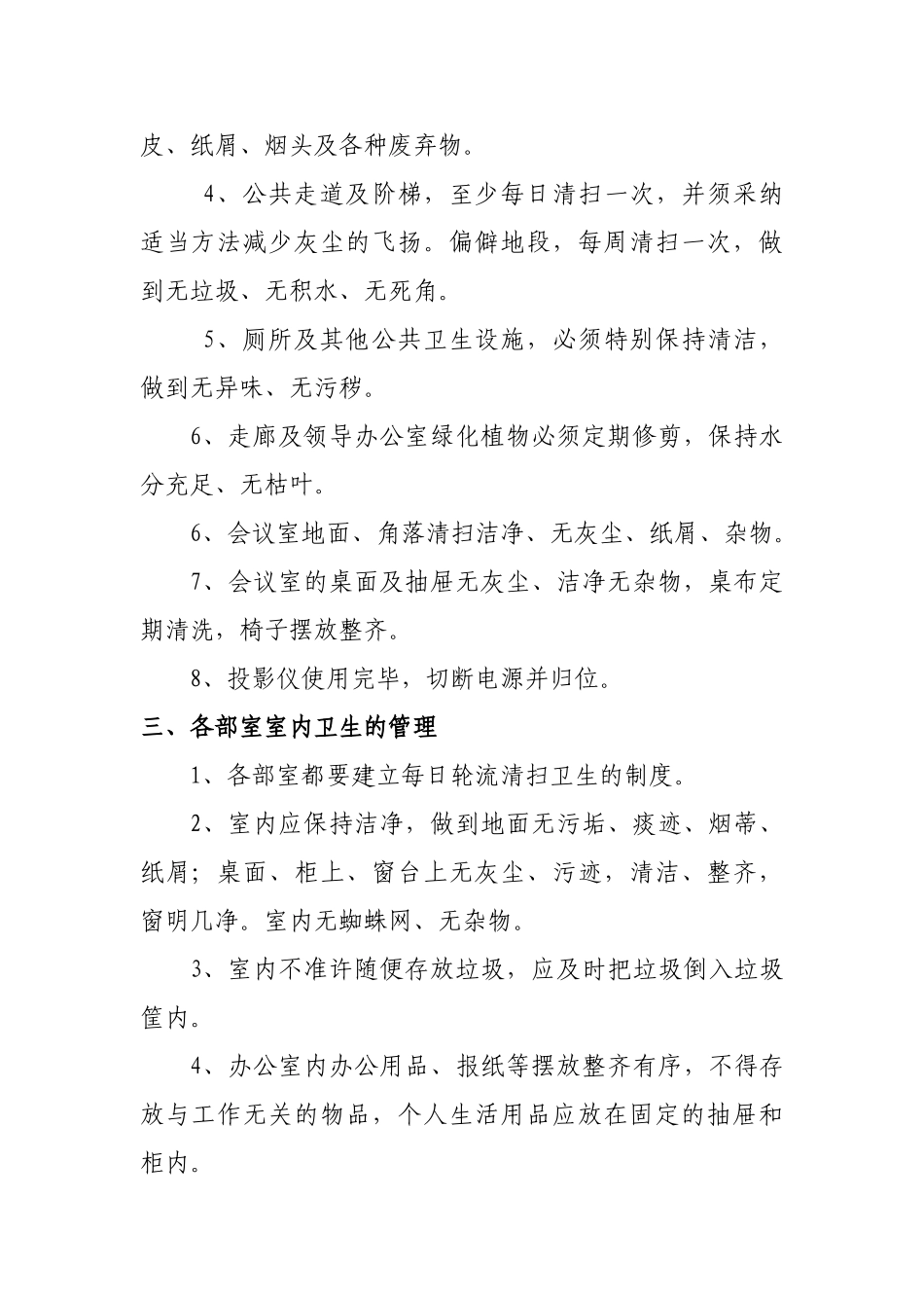 项目部卫生管理制度_第2页