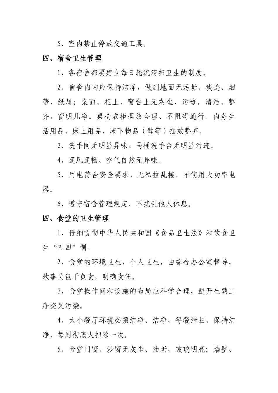 项目部卫生管理制度_第3页