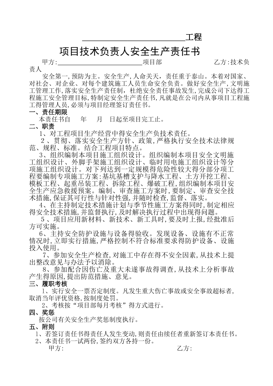 项目部各级人员安全生产责任书_第1页